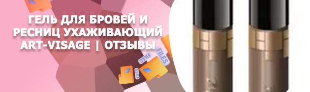 Арт визаж для ресниц