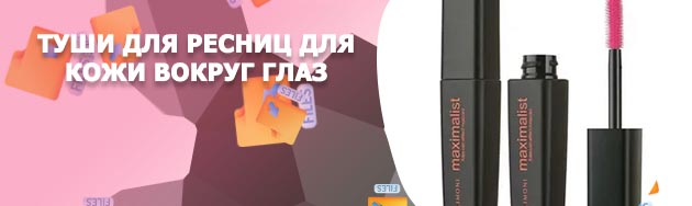 Черная тушь для глаз
