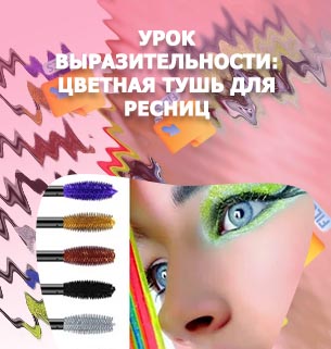 Черно синяя тушь для ресниц