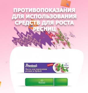 Для быстрого роста ресниц в аптеке