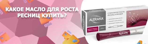 Для роста ресниц отзывы