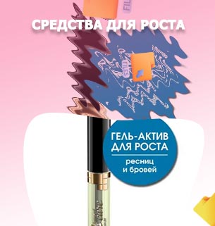 Гель актив для роста ресниц и бровей
