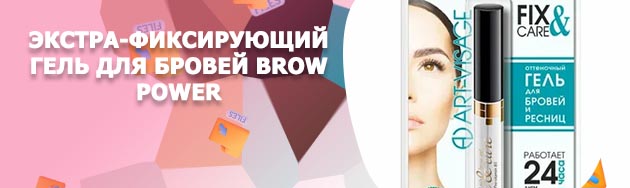 Гель для бровей