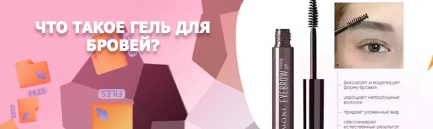 Гель для бровей отзывы