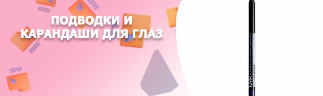 Гелевая черная подводка для глаз nyx отзывы