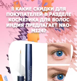 Индийская сыворотка для роста ресниц отзывы