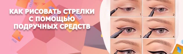 Как рисовать идеальные стрелки