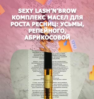 Как сделать масло для роста ресниц