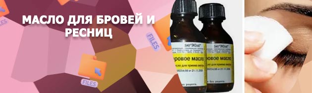 Каким маслом мазать ресницы после наращивания