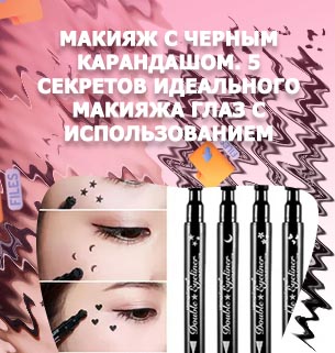 Карандаш для идеальных стрелок