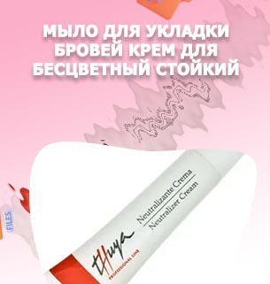 Крем для укладки бровей