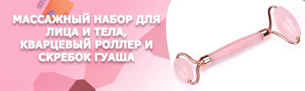Кварцевый массажер для лица купить в спб