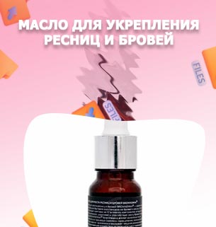 Лучшие масла для бровей и ресниц