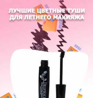 Лучшие туши 2019