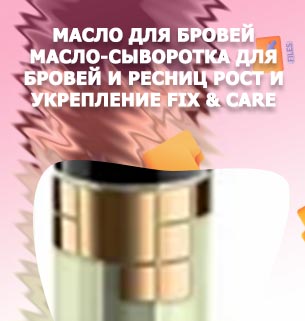 Масло для бровей арт визаж