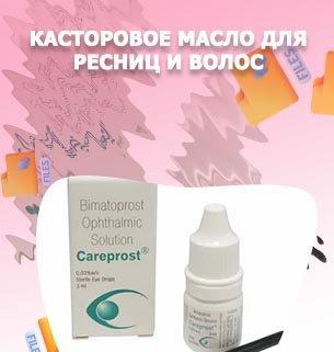 Масло для ресниц карепрост