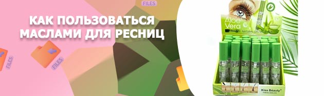 Масло для восстановления ресниц