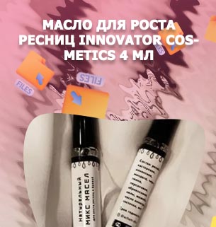 Микс масел для роста ресниц отзывы