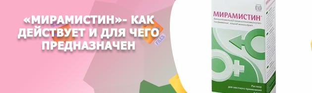Мирамистин для глаз