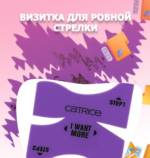 Печать стрелки для глаз