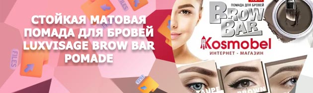 Помада для бровей люкс