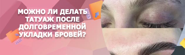 Процедура для бровей укладка