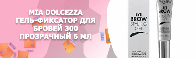 Прозрачный гель фиксатор для бровей