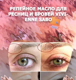 Репейное масло для ресниц до и после