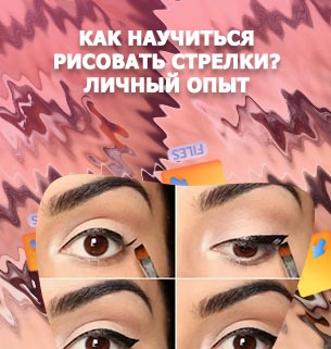 Рисовать подводку