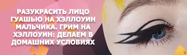 Рисунки на лице подводкой