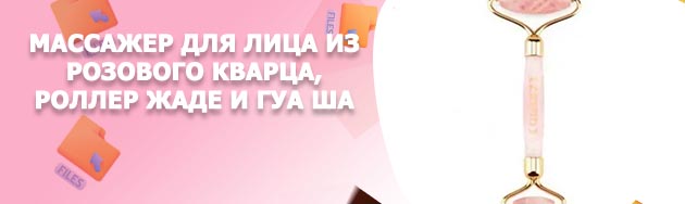 Роллер для лица из розового кварца