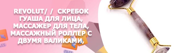 Роллер для лица купить