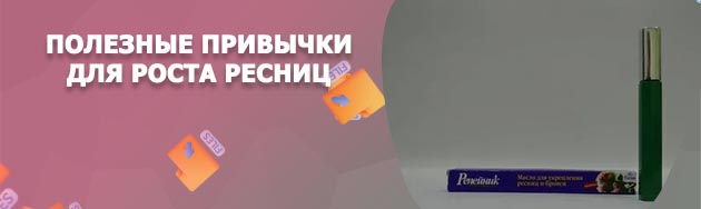 Самое полезное масло для ресниц