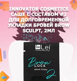 Саше для укладки бровей