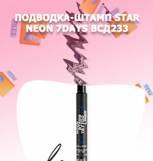 Штамп звездочка подводка