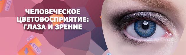 Синий цвет для глаз