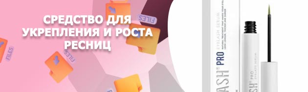 Средство для ресниц