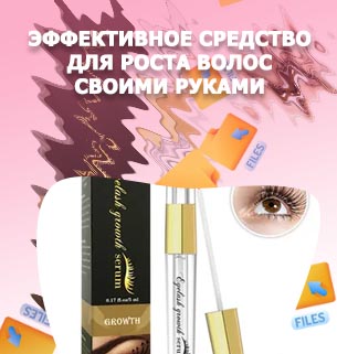 Средство для роста ресниц своими руками