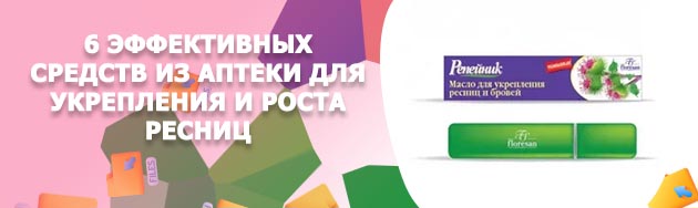 Средство для укрепления ресниц