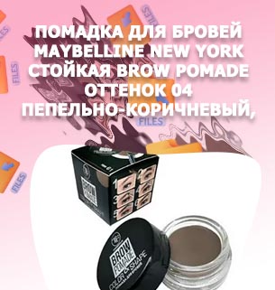 Стойкая помада для бровей