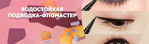 Стрелки подводкой фломастером для начинающих