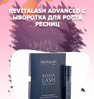 Сыворотка advanced для ресниц