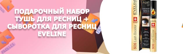Сыворотка для ресниц eveline