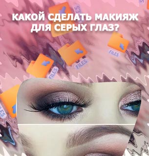 Тени подходят для серых глаз