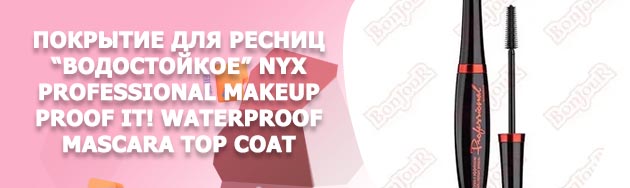 Топ для ресниц