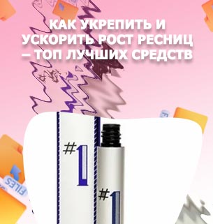 Топ средств для ресниц
