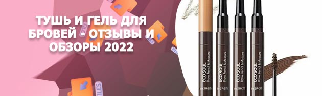Тушь для бровей отзывы