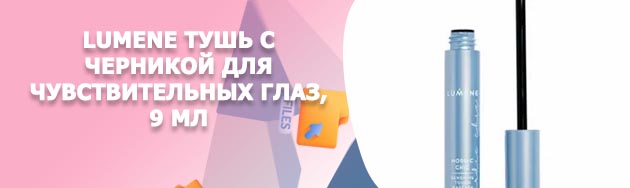 Тушь для чувствительных глаз