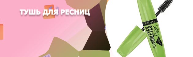 Тушь для ресниц купить