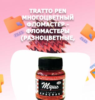 Тушь на водной основе